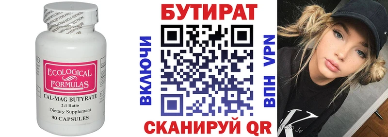 БУТИРАТ бутик Наволоки