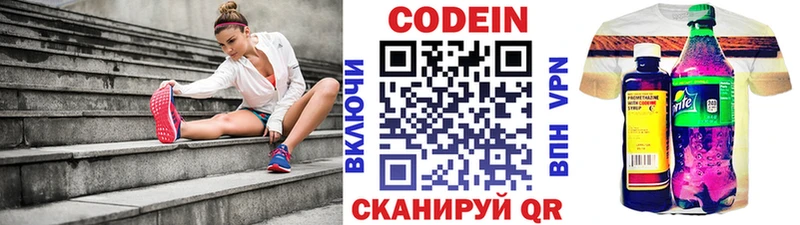 Codein напиток Lean (лин) Наволоки